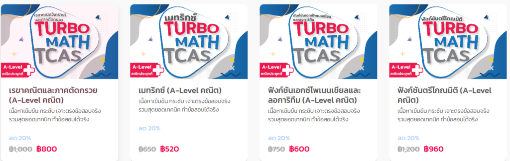 ติวสอบเข้ามหาลัย 